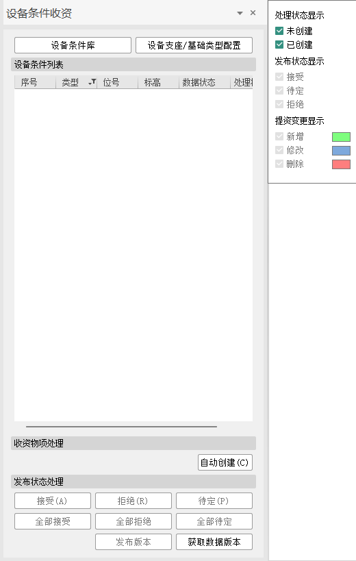 设备条件收资列表