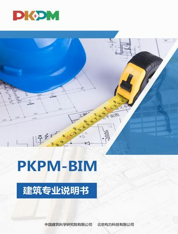PKPM-BIM建筑专业说明书-fengxu