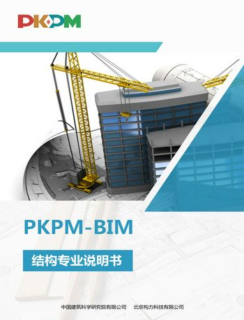 PKPM-BIM结构专业说明书-fengxu