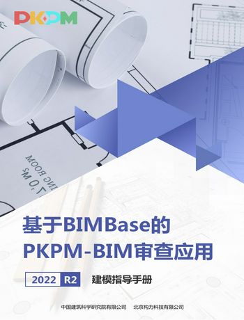 PKPM-BIM报审建模手册-fengxu